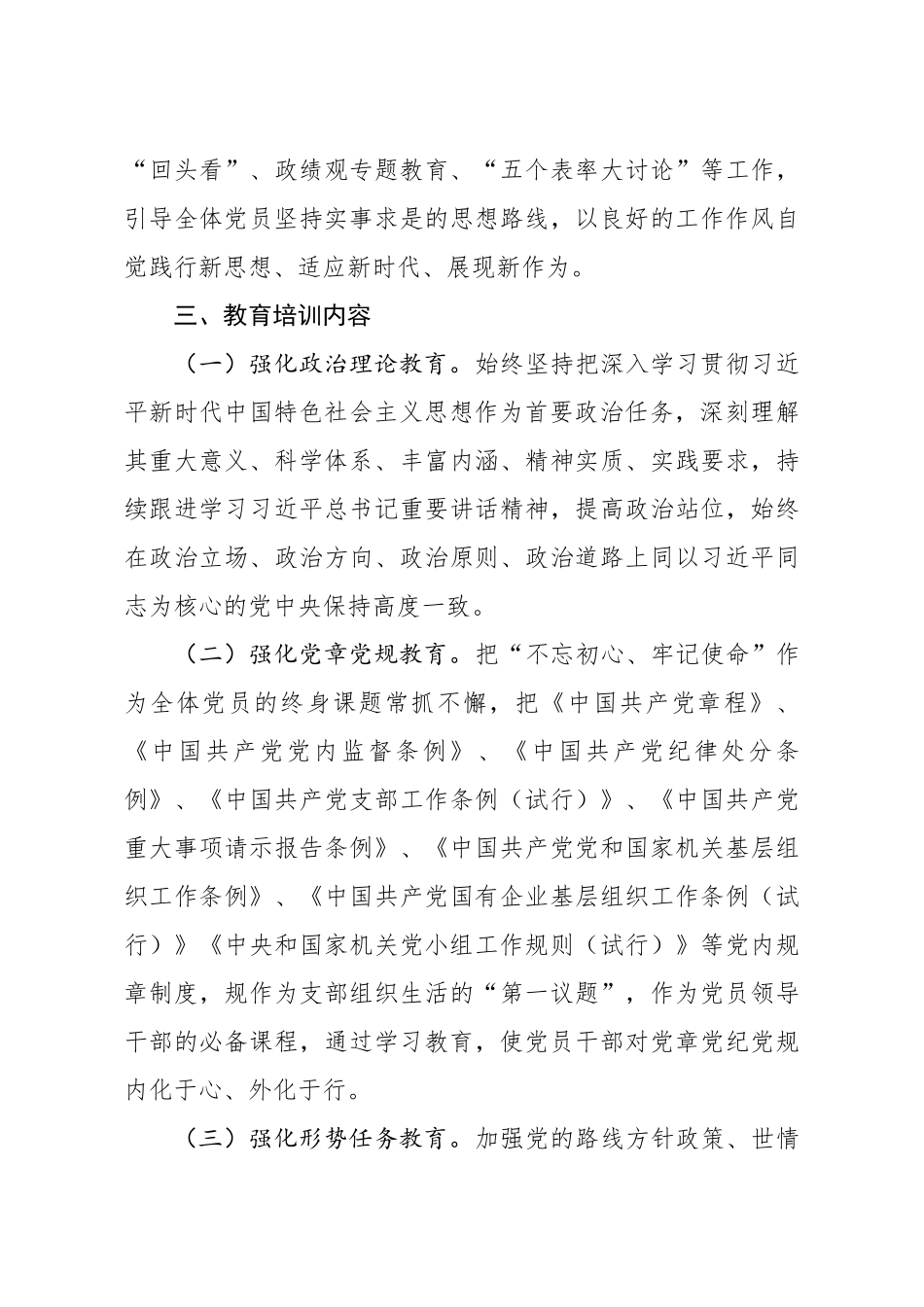 20200419笔友分享2020年度党员教育培训工作方案.docx_第3页