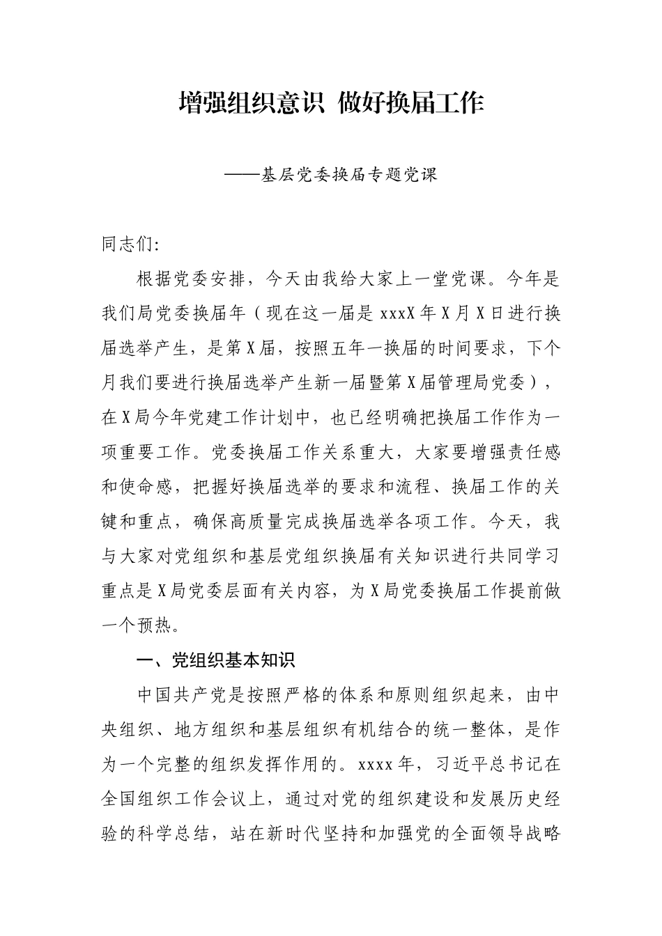 增强组织意识做好换届工作.docx_第1页