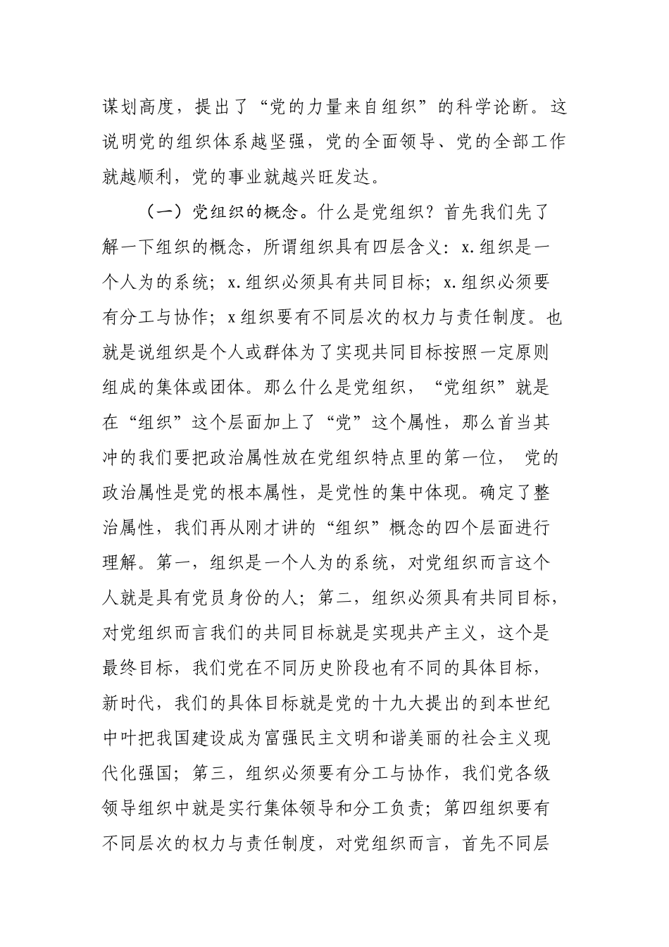 增强组织意识做好换届工作.docx_第2页