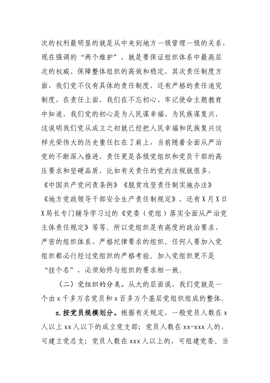 增强组织意识做好换届工作.docx_第3页