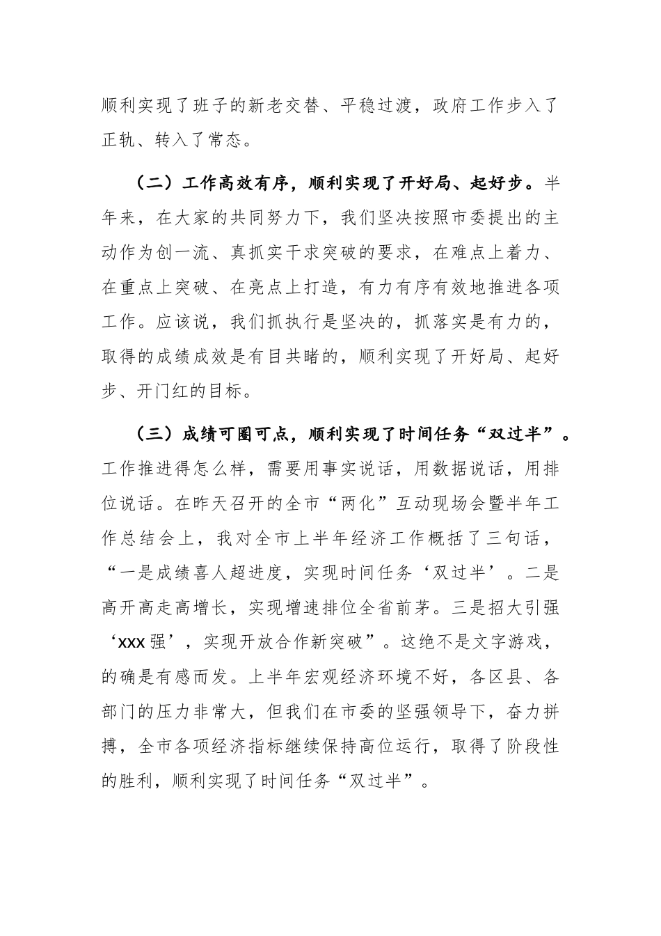 政府办：在市政府全体会议上的讲话.docx_第2页