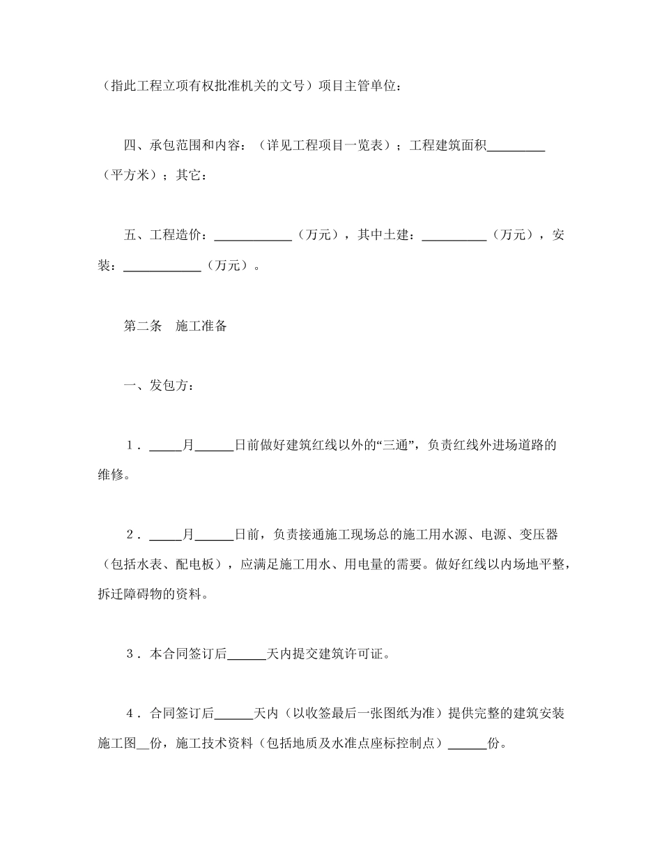 建筑安装工程承包合同（1）(1).doc_第2页