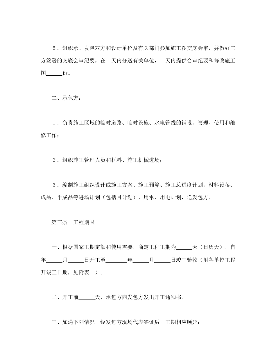 建筑安装工程承包合同（1）(1).doc_第3页
