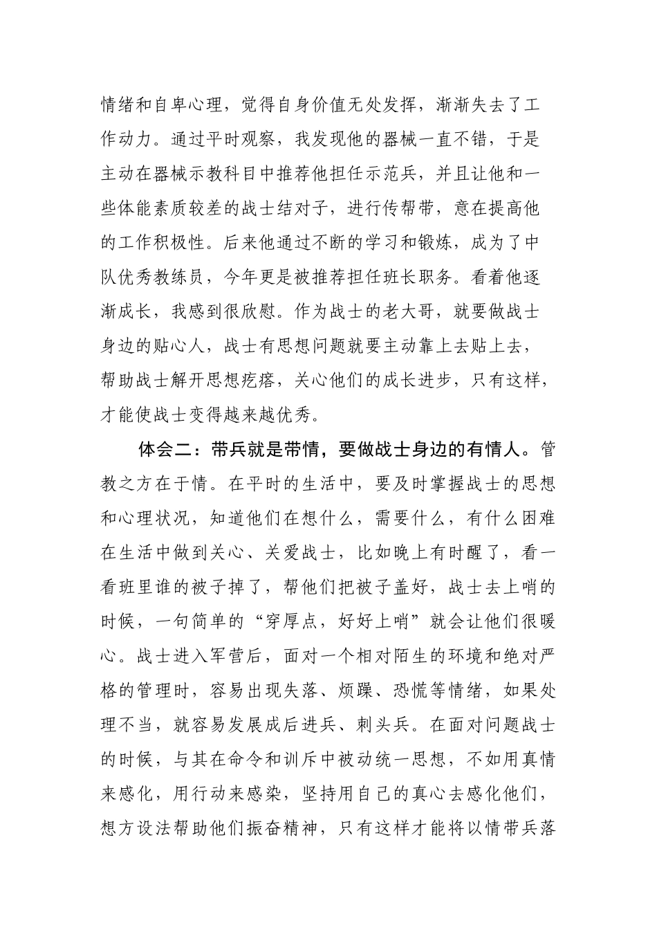 【党课范文】依法带兵以情带兵当好一线带兵人.docx_第2页