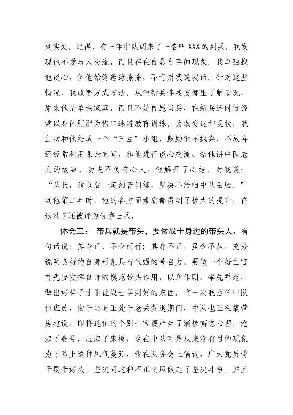 【党课范文】依法带兵以情带兵当好一线带兵人.docx_第3页