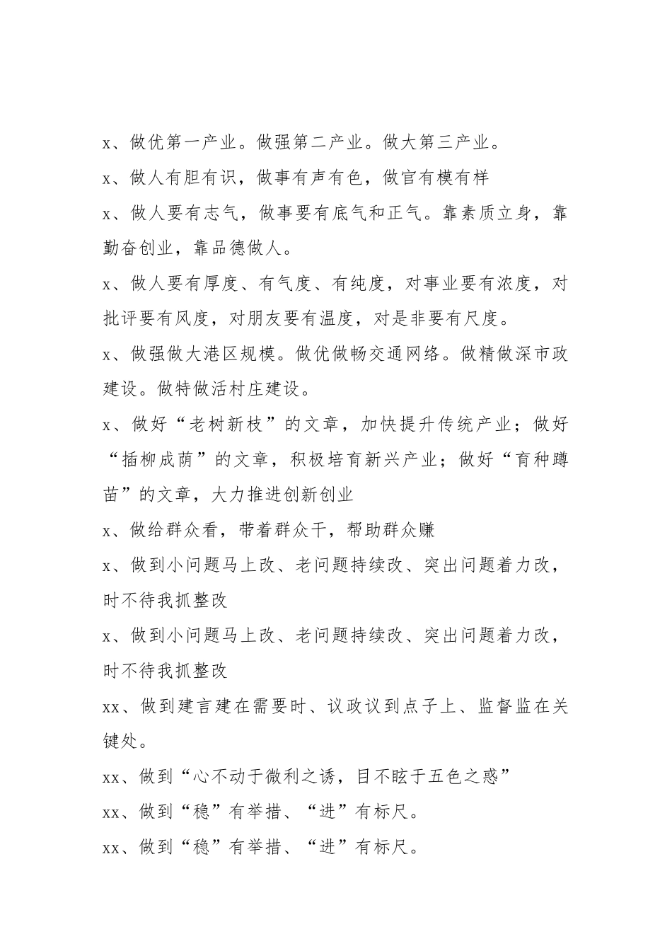 【语句类】公文写作标题汇编（第二期）(1).docx_第1页