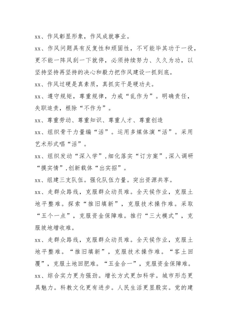 【语句类】公文写作标题汇编（第二期）(1).docx_第2页