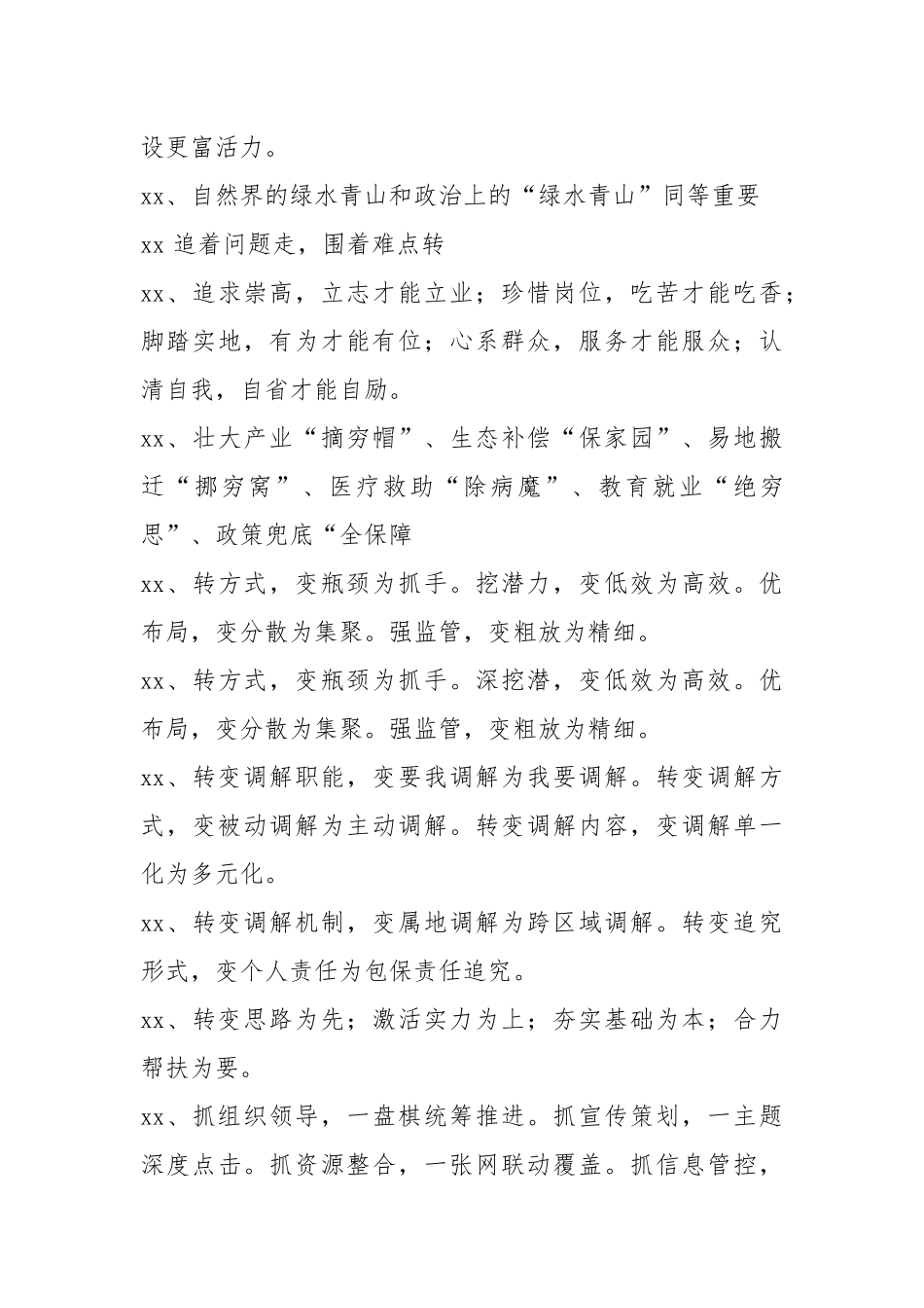 【语句类】公文写作标题汇编（第二期）(1).docx_第3页