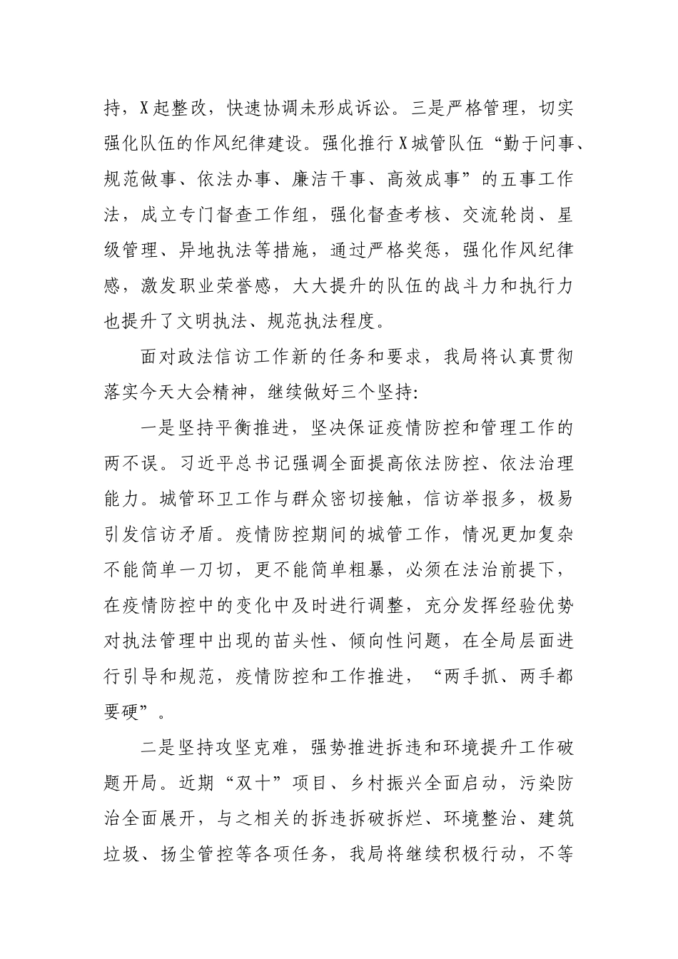 区城管局关于政法信访工作汇报表态发言材料.docx_第2页