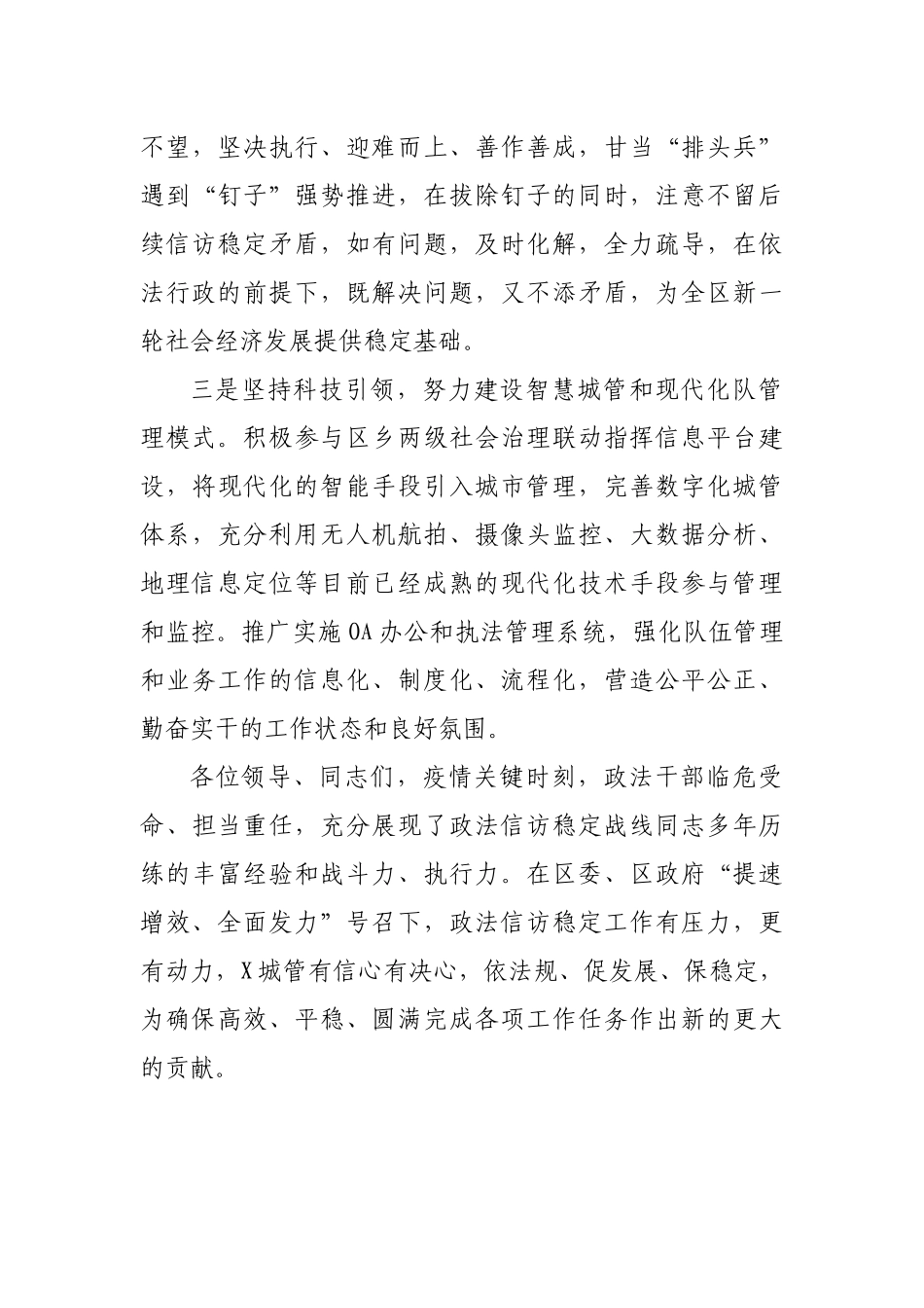 区城管局关于政法信访工作汇报表态发言材料.docx_第3页