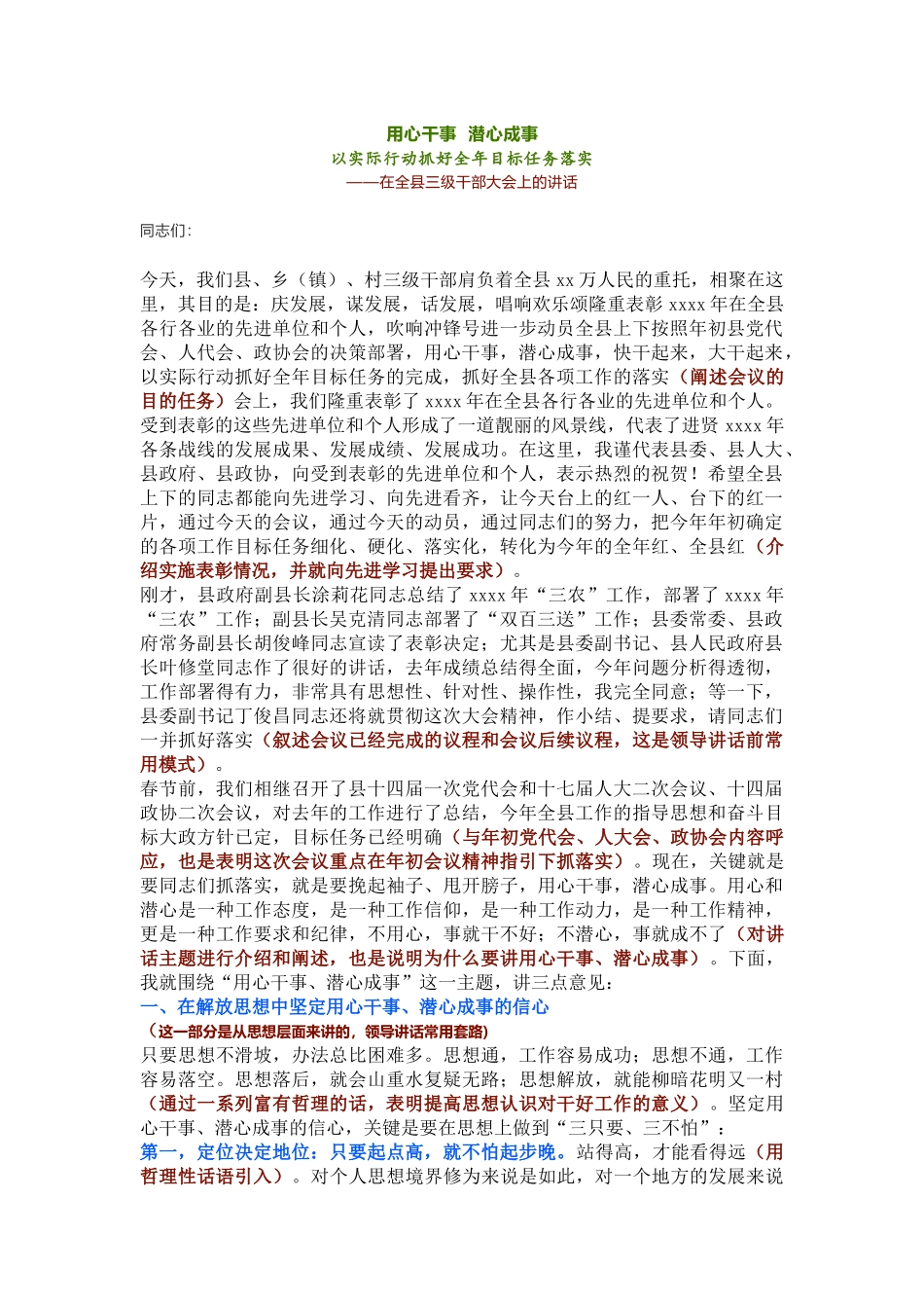 在全县三级干部大会上的讲话2.docx_第1页