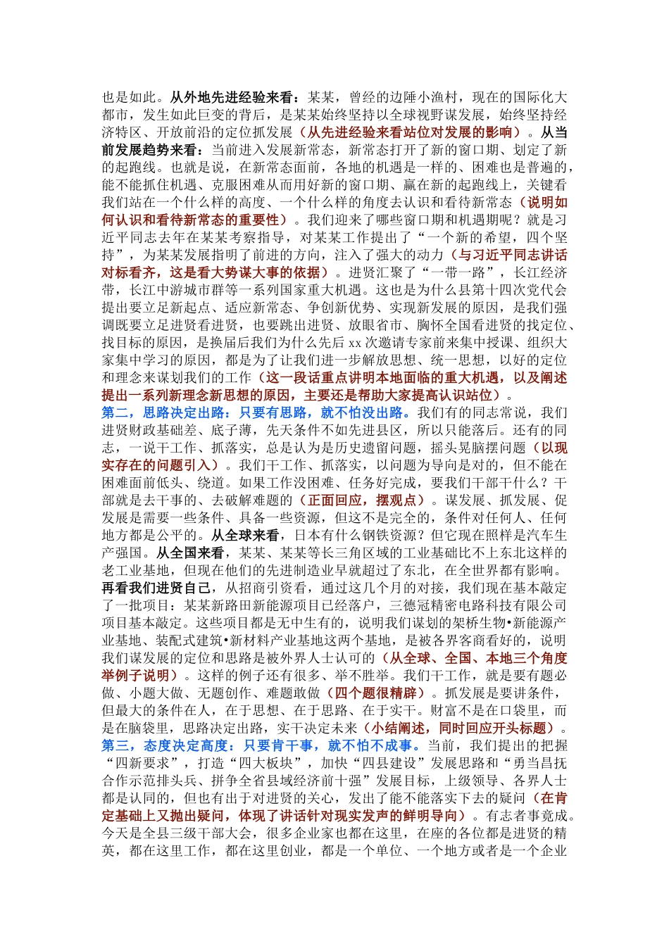 在全县三级干部大会上的讲话2.docx_第2页