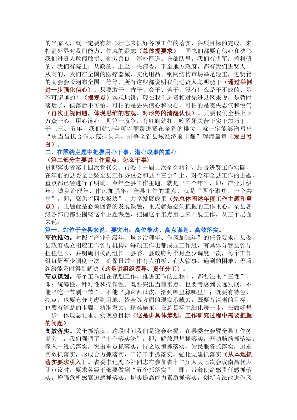 在全县三级干部大会上的讲话2.docx_第3页