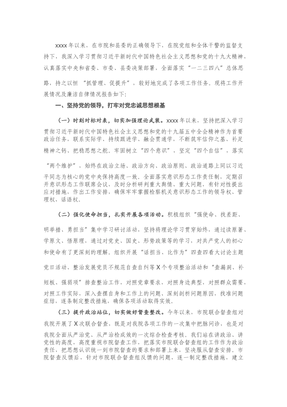 X县人民检察院党组书记2020年度个人述职报告.doc_第1页