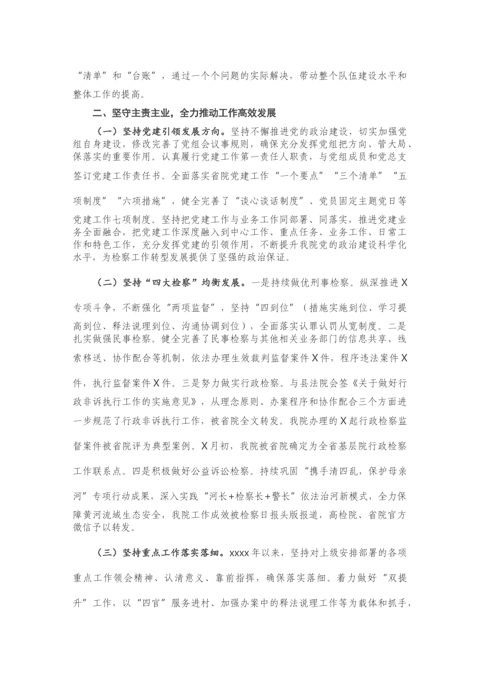 X县人民检察院党组书记2020年度个人述职报告.doc_第2页