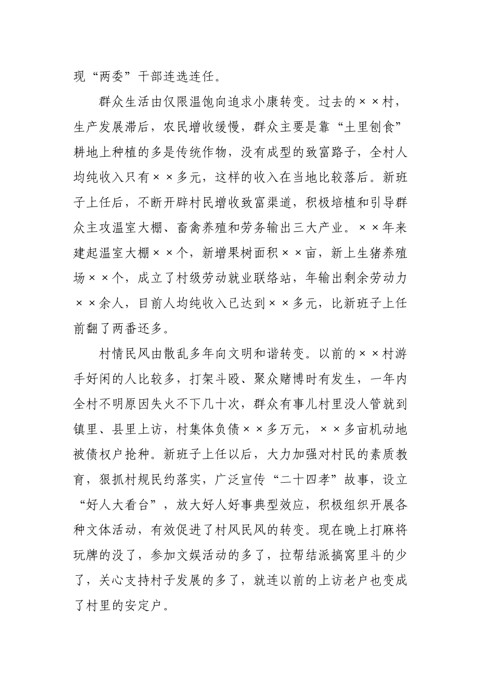 调研报告：一个后进村由乱到治的轨迹和启示.docx_第2页