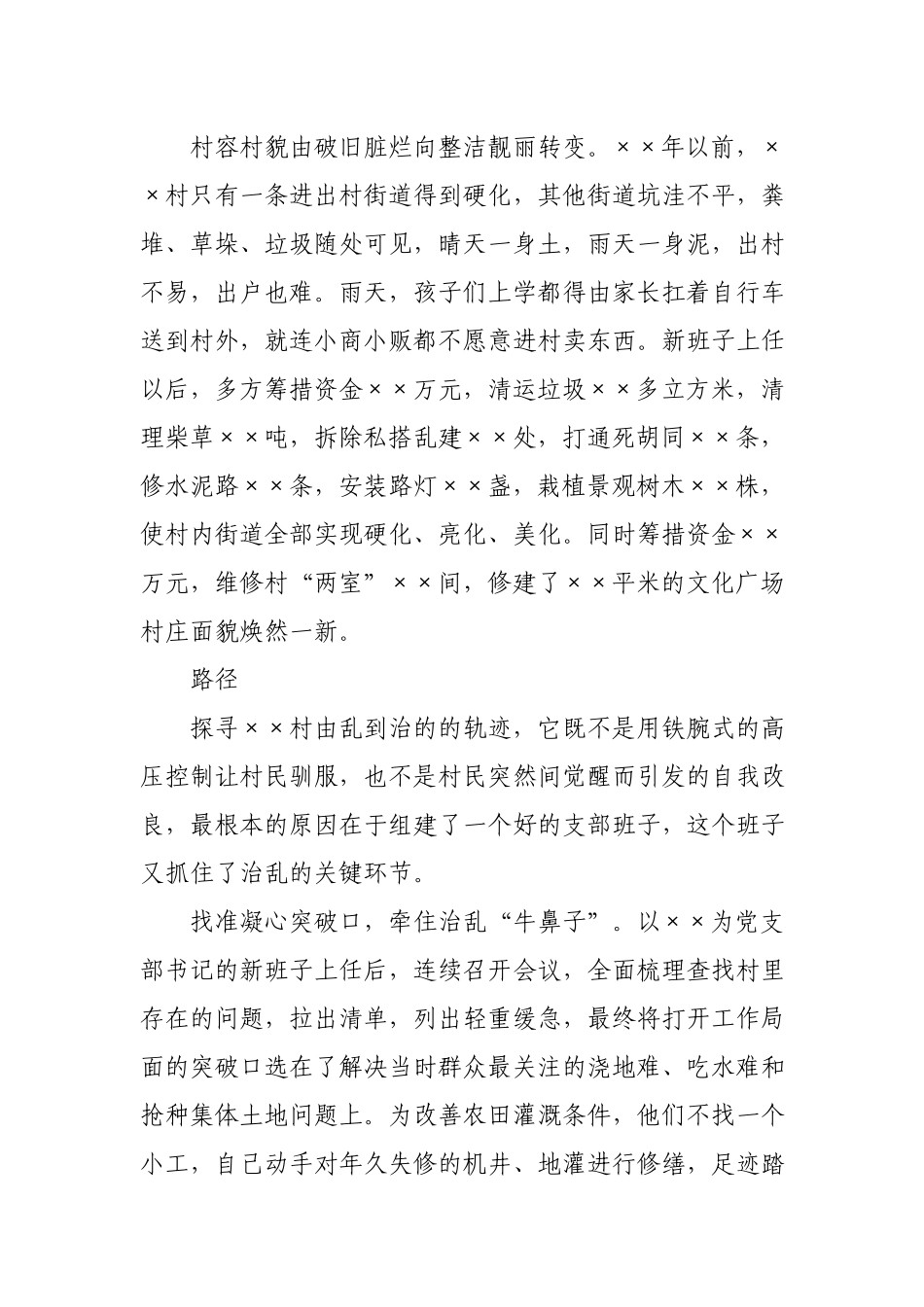 调研报告：一个后进村由乱到治的轨迹和启示.docx_第3页