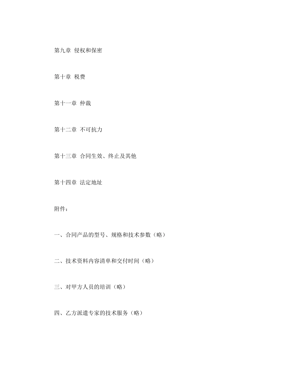 国际专有技术转让合同(1).doc_第2页