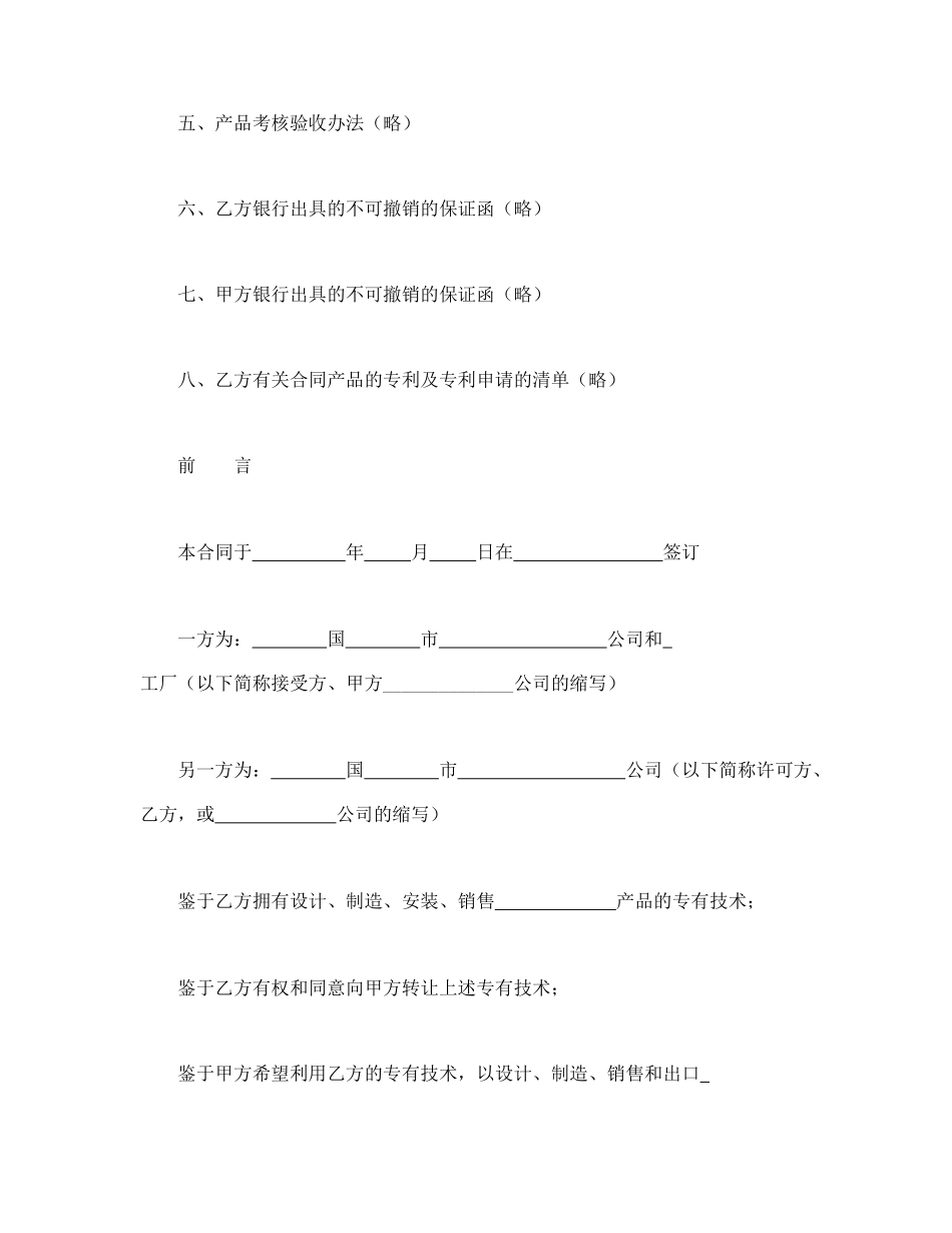 国际专有技术转让合同(1).doc_第3页