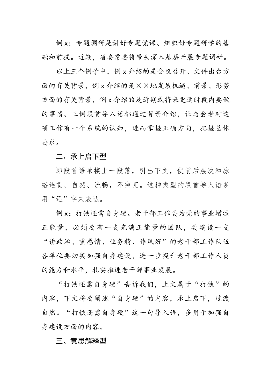领导讲话开头素材例解.docx_第2页