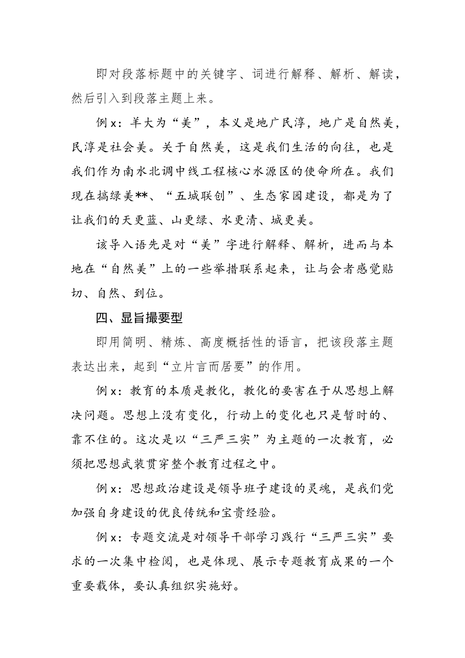 领导讲话开头素材例解.docx_第3页