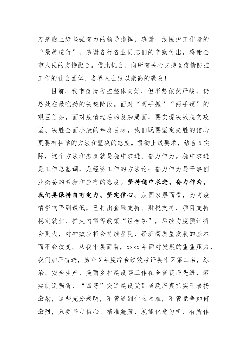 20200703在全市决战脱贫攻坚决胜全面小康市镇村负责干部大会上的讲话.docx_第2页