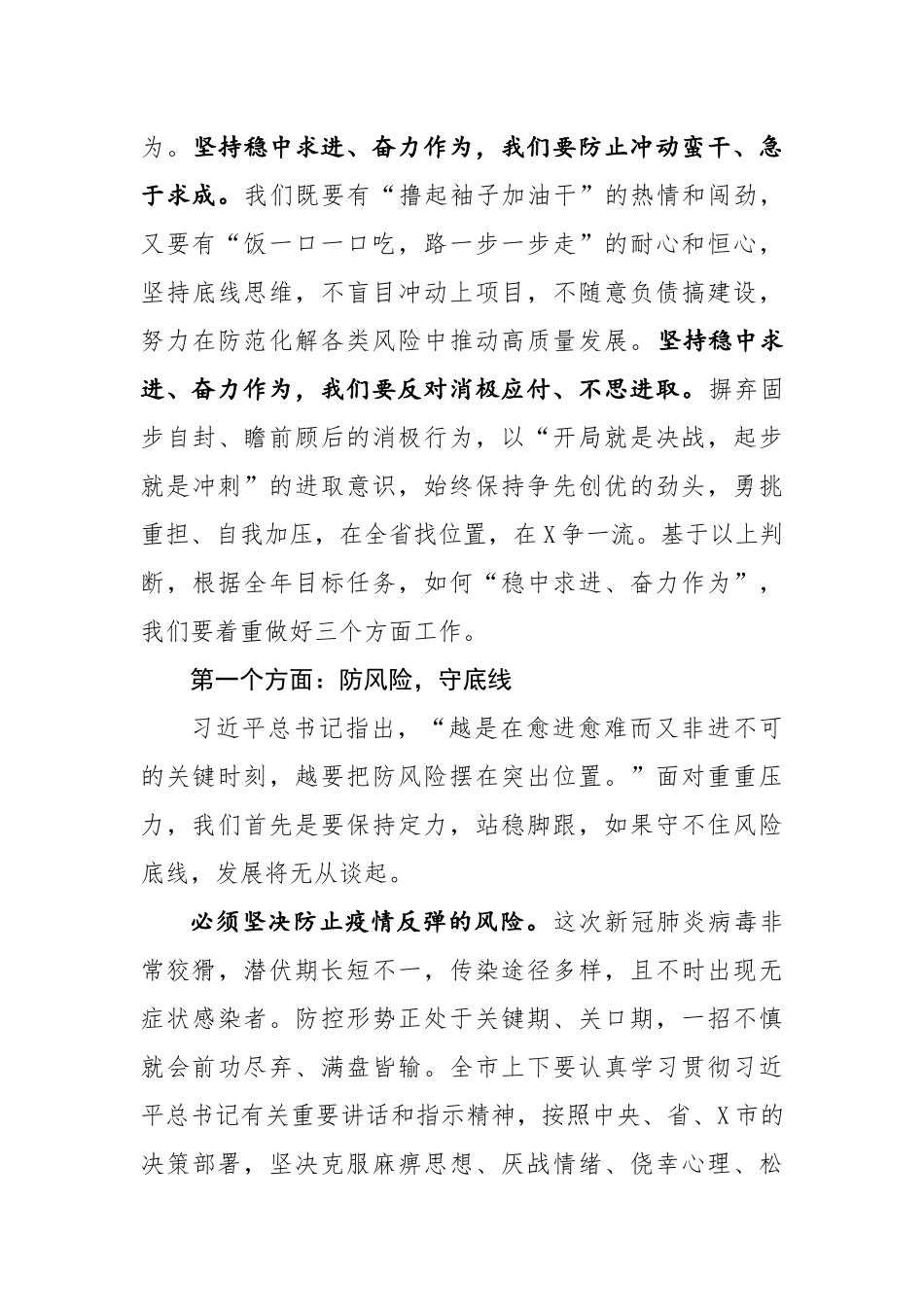 20200703在全市决战脱贫攻坚决胜全面小康市镇村负责干部大会上的讲话.docx_第3页