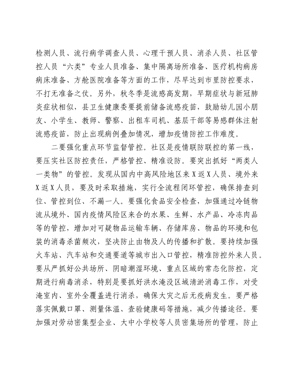 在全县做好秋冬季疫情防控工作会议上的讲话.docx_第3页