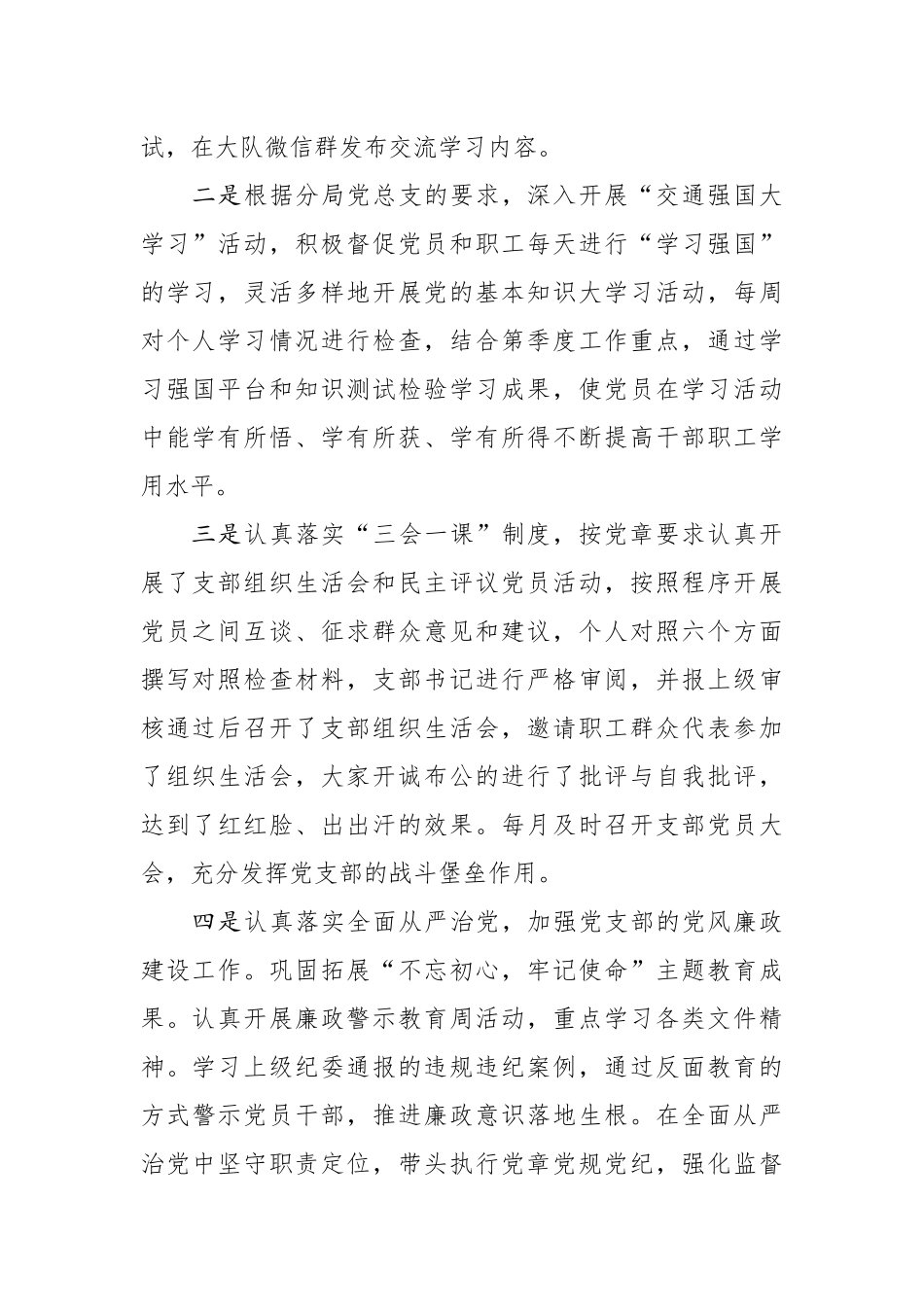 20200721笔友分享2020年上半年党建暨党风廉政建设工作情况汇报.docx_第2页