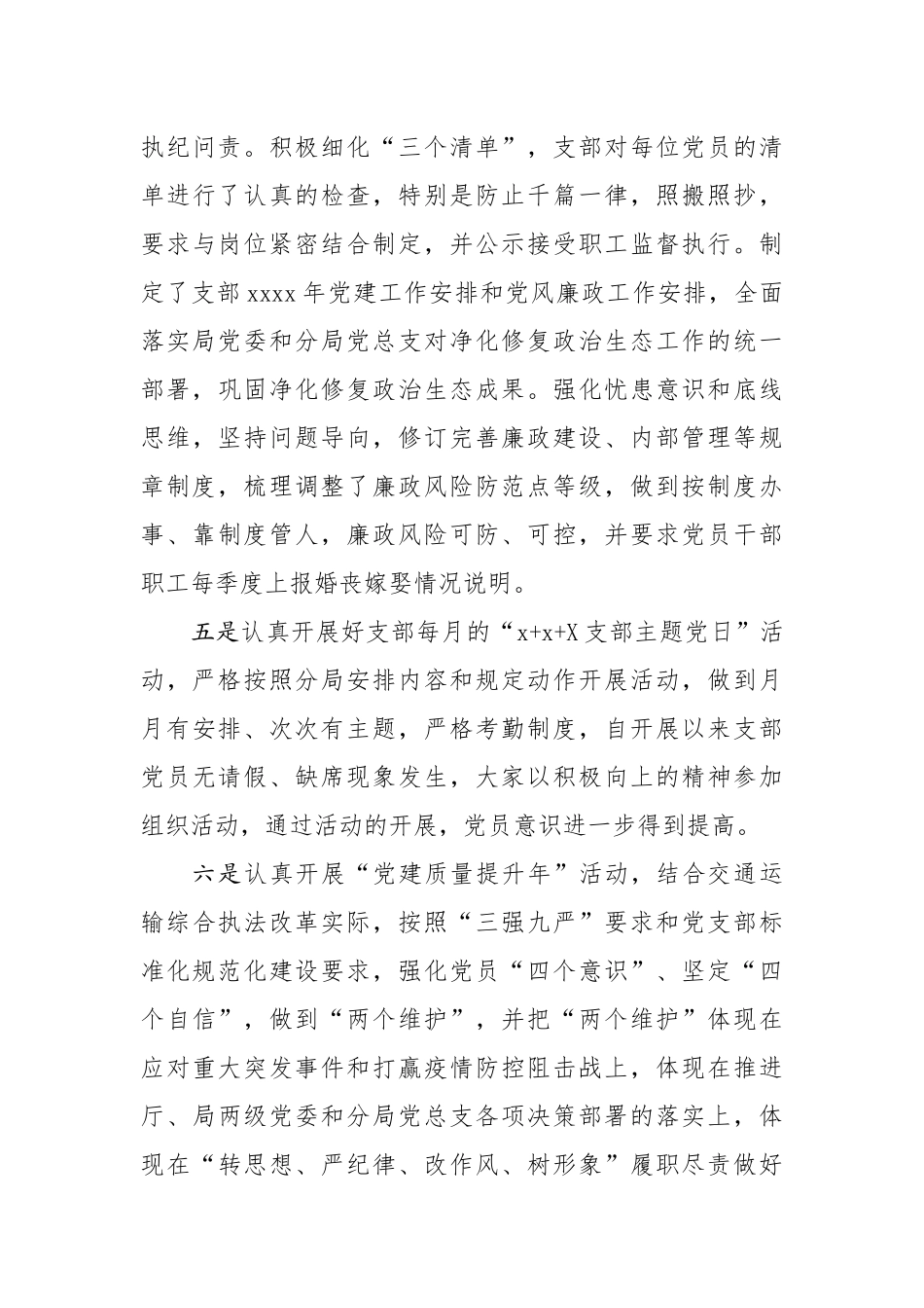 20200721笔友分享2020年上半年党建暨党风廉政建设工作情况汇报.docx_第3页