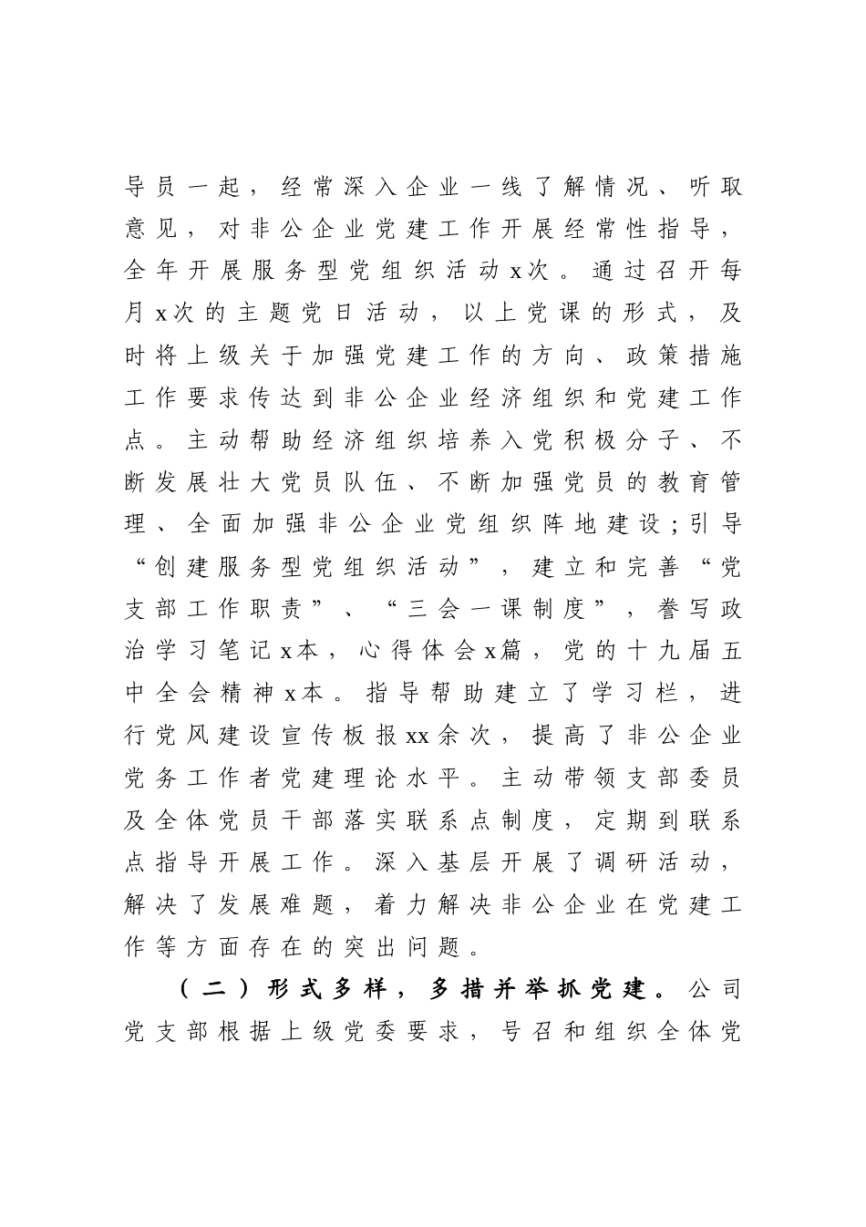 物业公司党支部书记2020年抓基层党建工作述职报告.docx_第2页