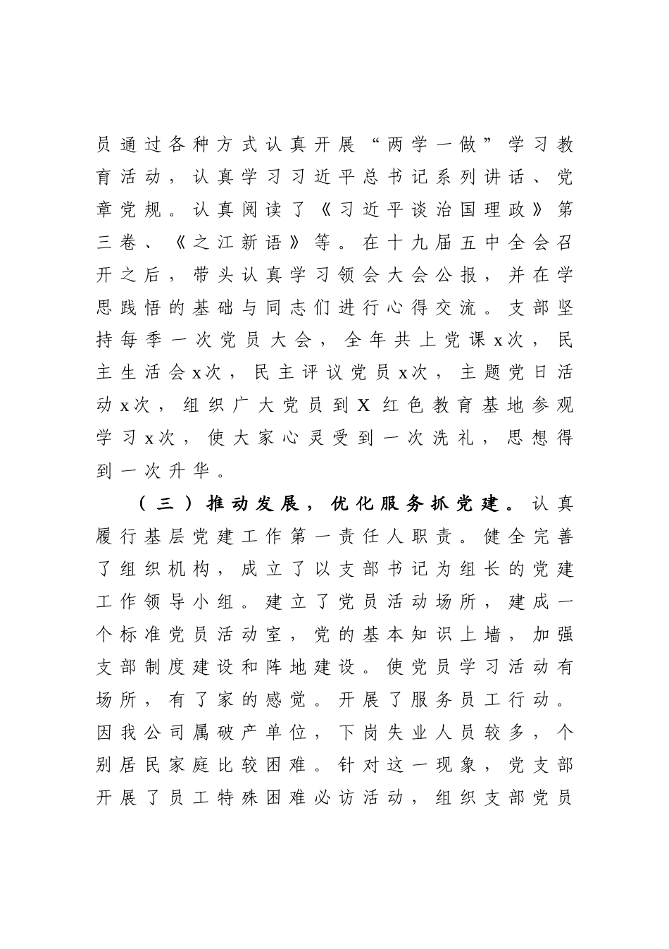 物业公司党支部书记2020年抓基层党建工作述职报告.docx_第3页