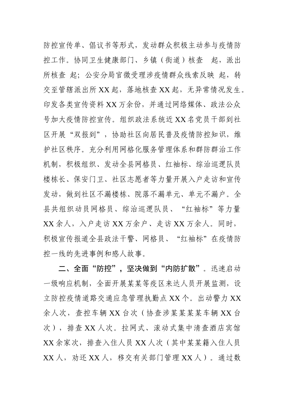 2020022704政法委书记新型冠状病毒肺炎疫情防控工作履职报告.docx_第2页