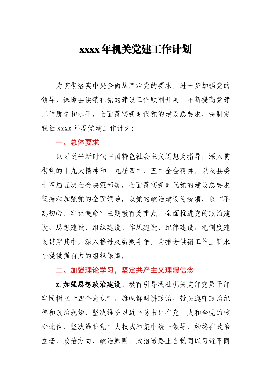 2021年机关党建工作计划.docx_第1页