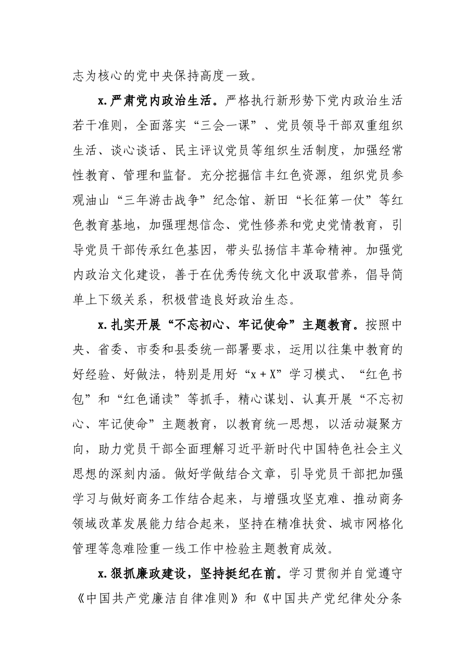 2021年机关党建工作计划.docx_第2页