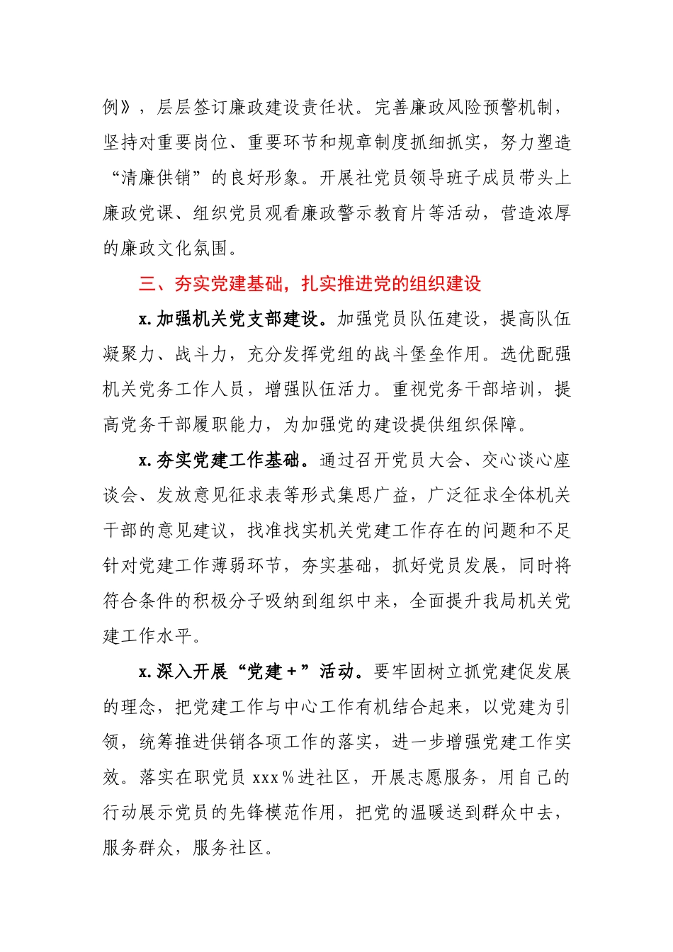 2021年机关党建工作计划.docx_第3页