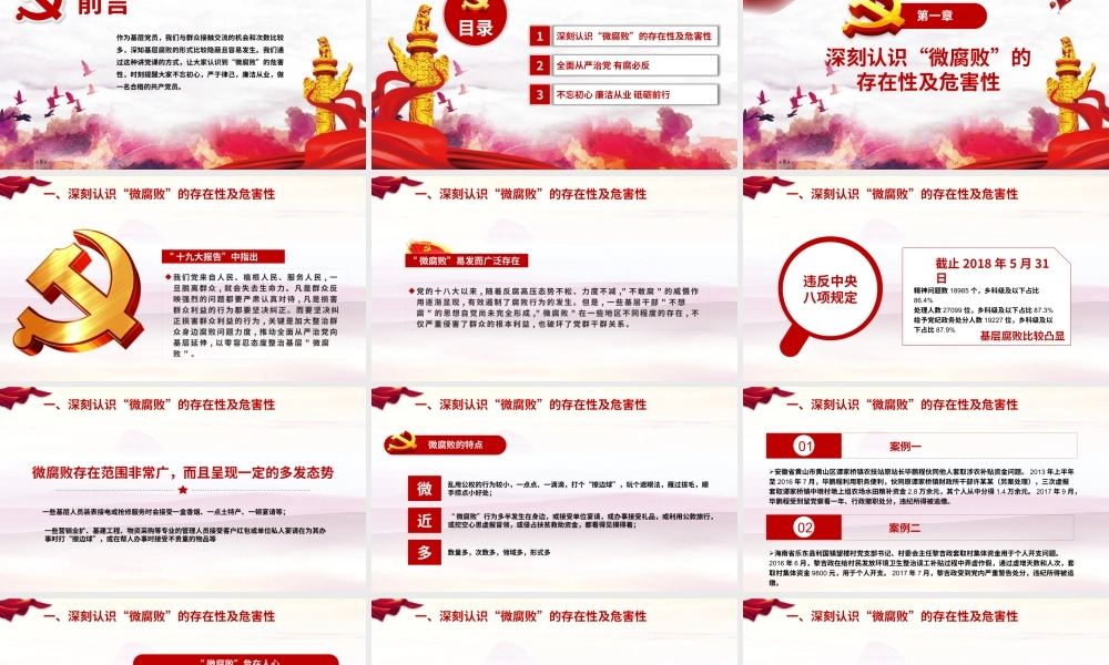 坚守廉洁心杜绝微腐败.pptx