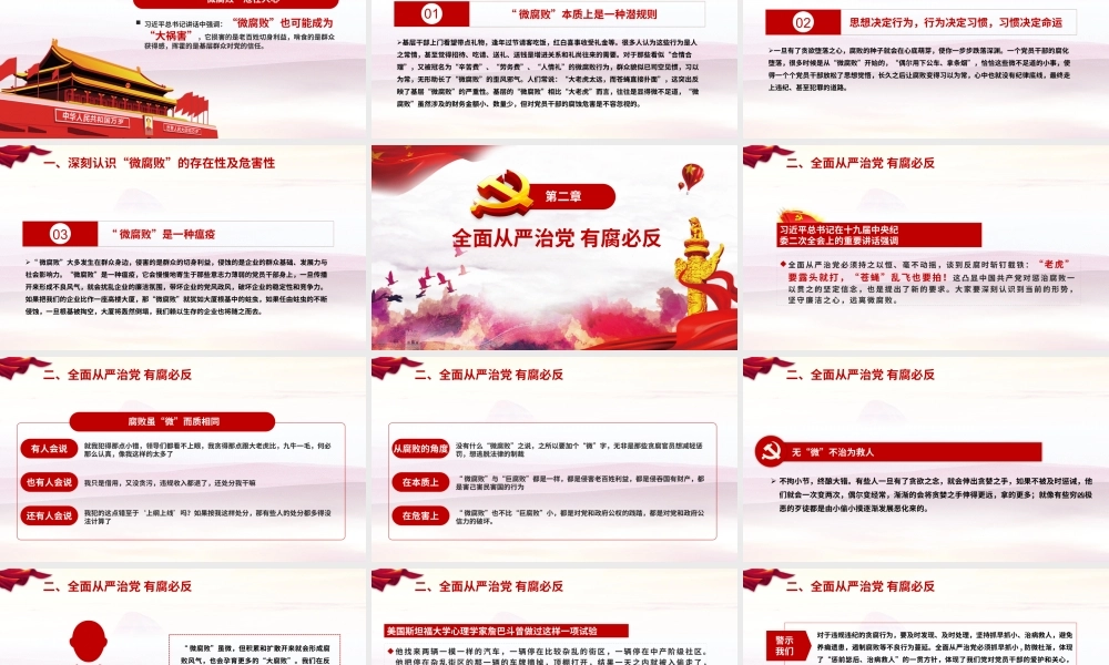 坚守廉洁心杜绝微腐败.pptx