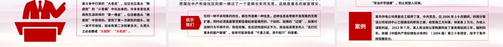 坚守廉洁心杜绝微腐败.pptx