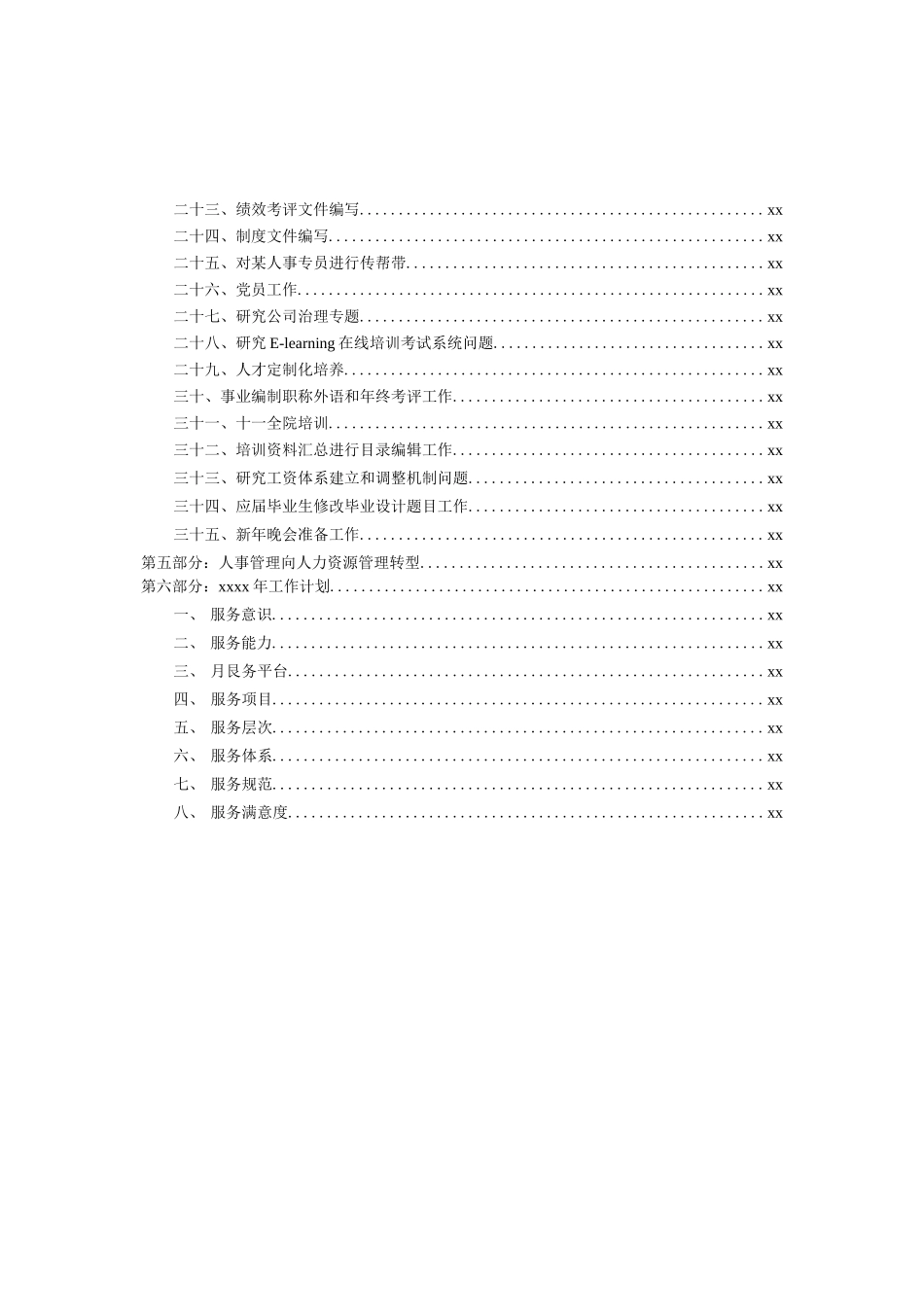 人力资源经理总结及计划.docx_第2页