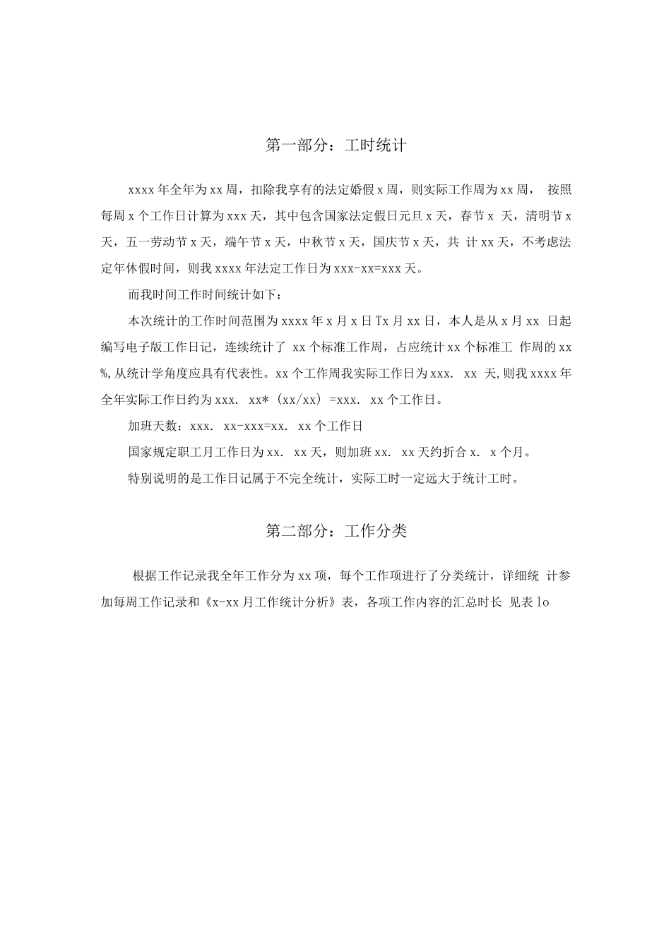 人力资源经理总结及计划.docx_第3页