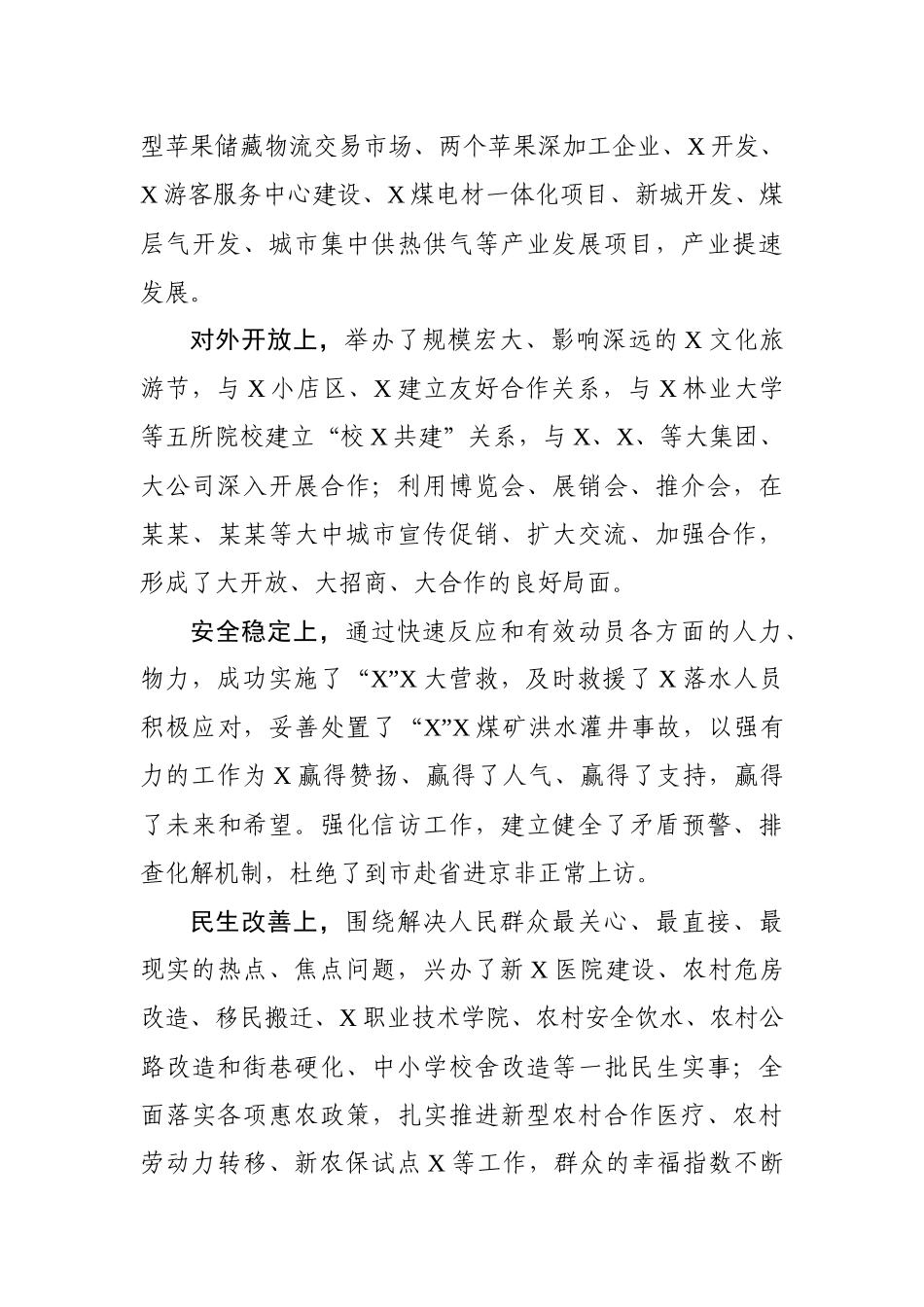 在巡视工作反馈会上的发言~.docx_第3页