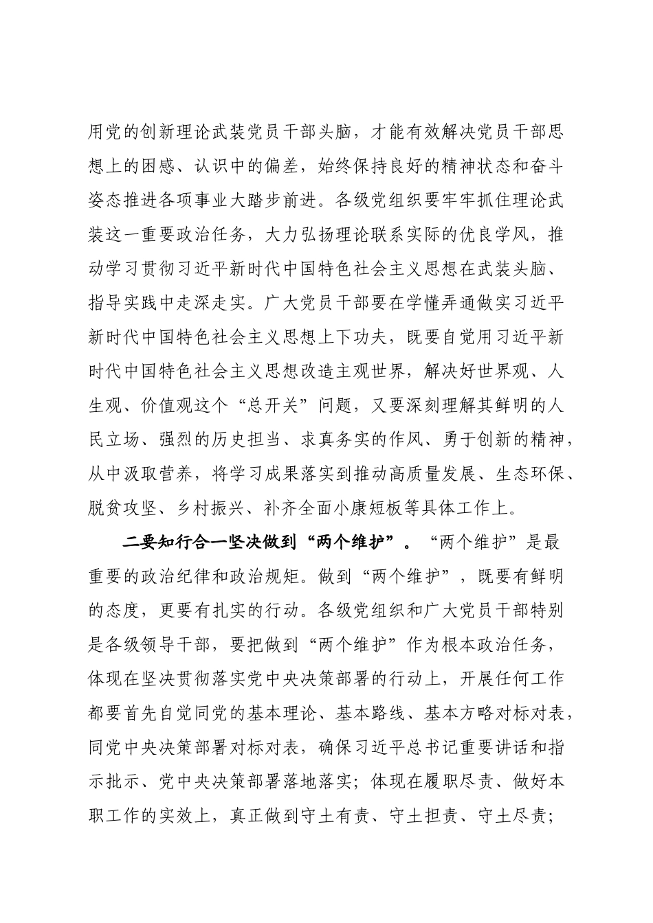 202003122在市委工作会议上的讲话.docx_第2页