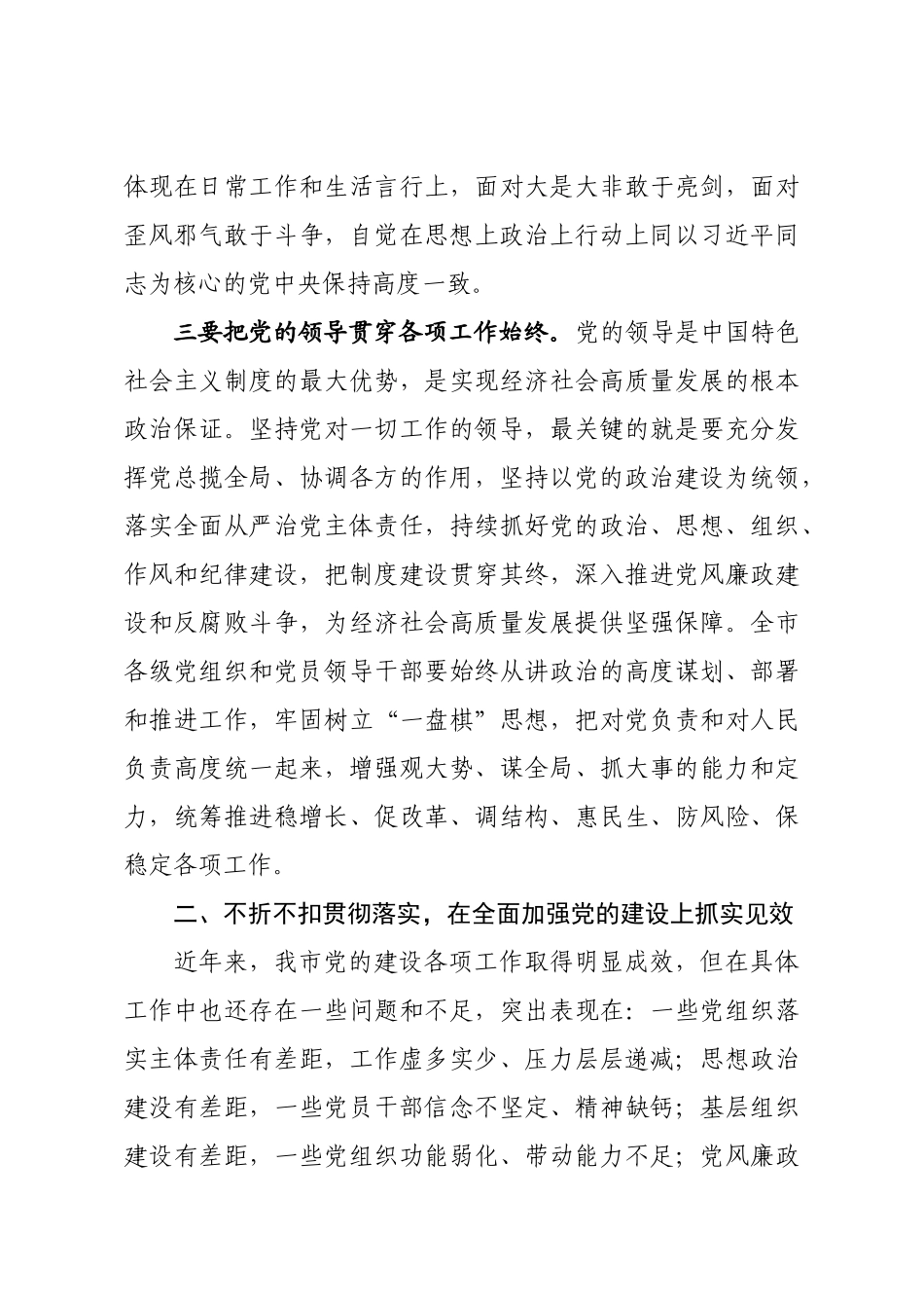 202003122在市委工作会议上的讲话.docx_第3页