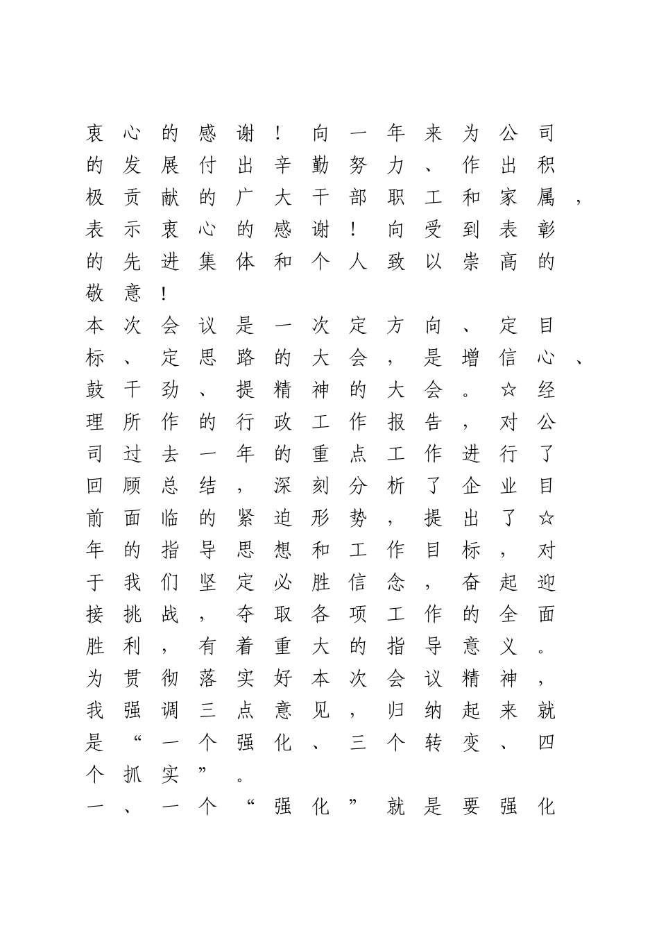 在公司四届二次职代会上的讲话.doc_第2页