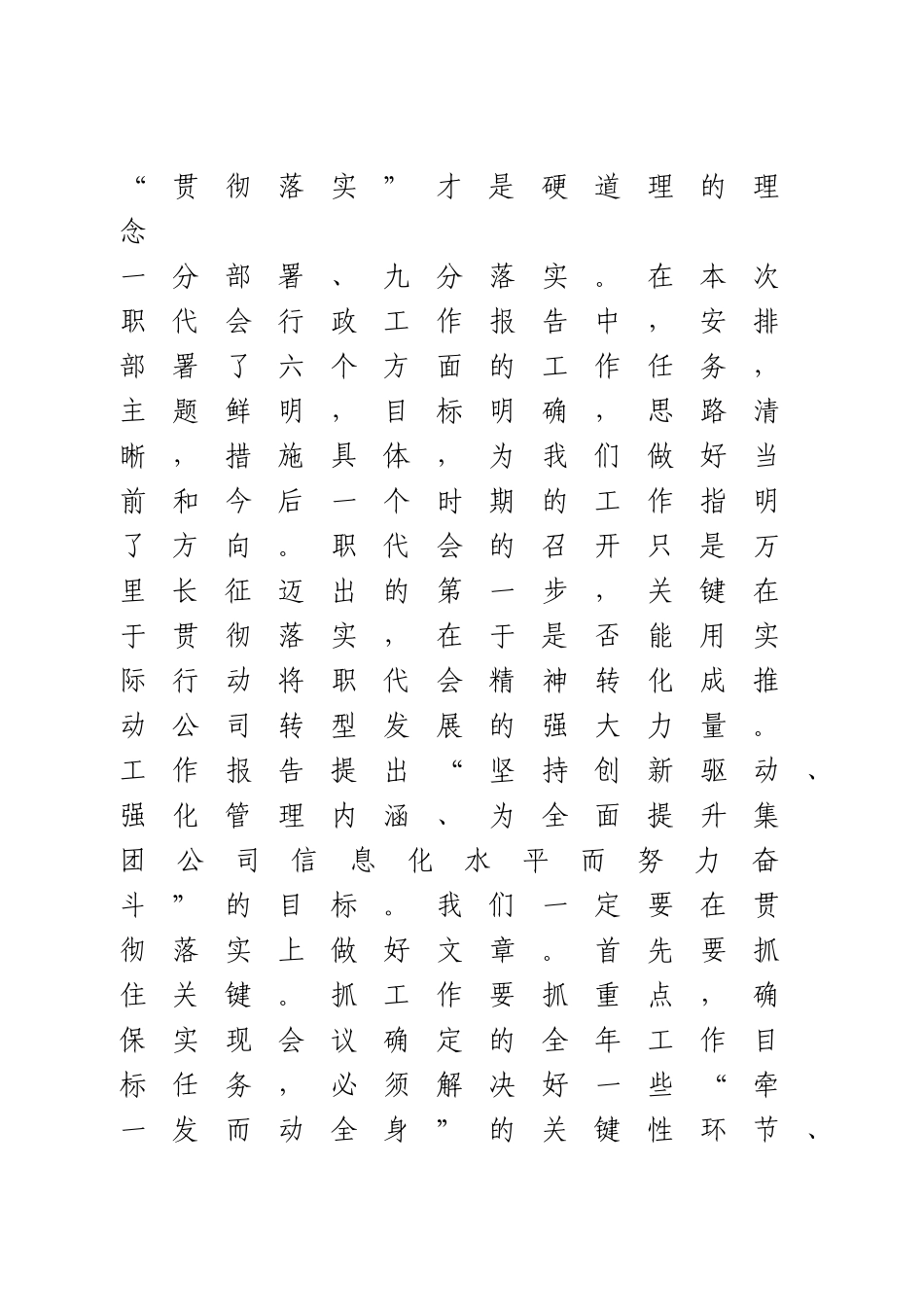 在公司四届二次职代会上的讲话.doc_第3页