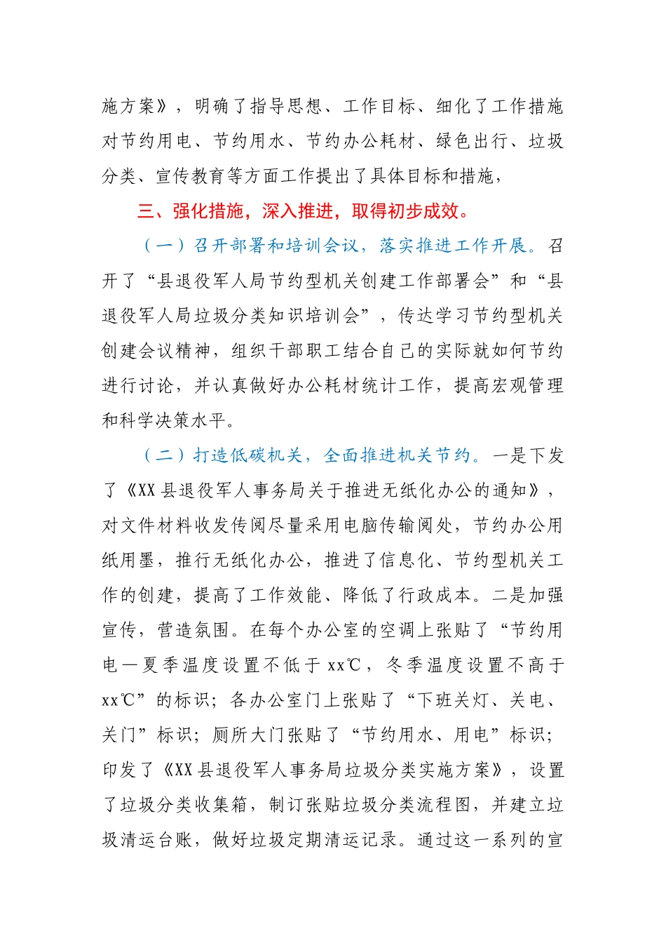 节约型机关创建工作总结.docx_第2页