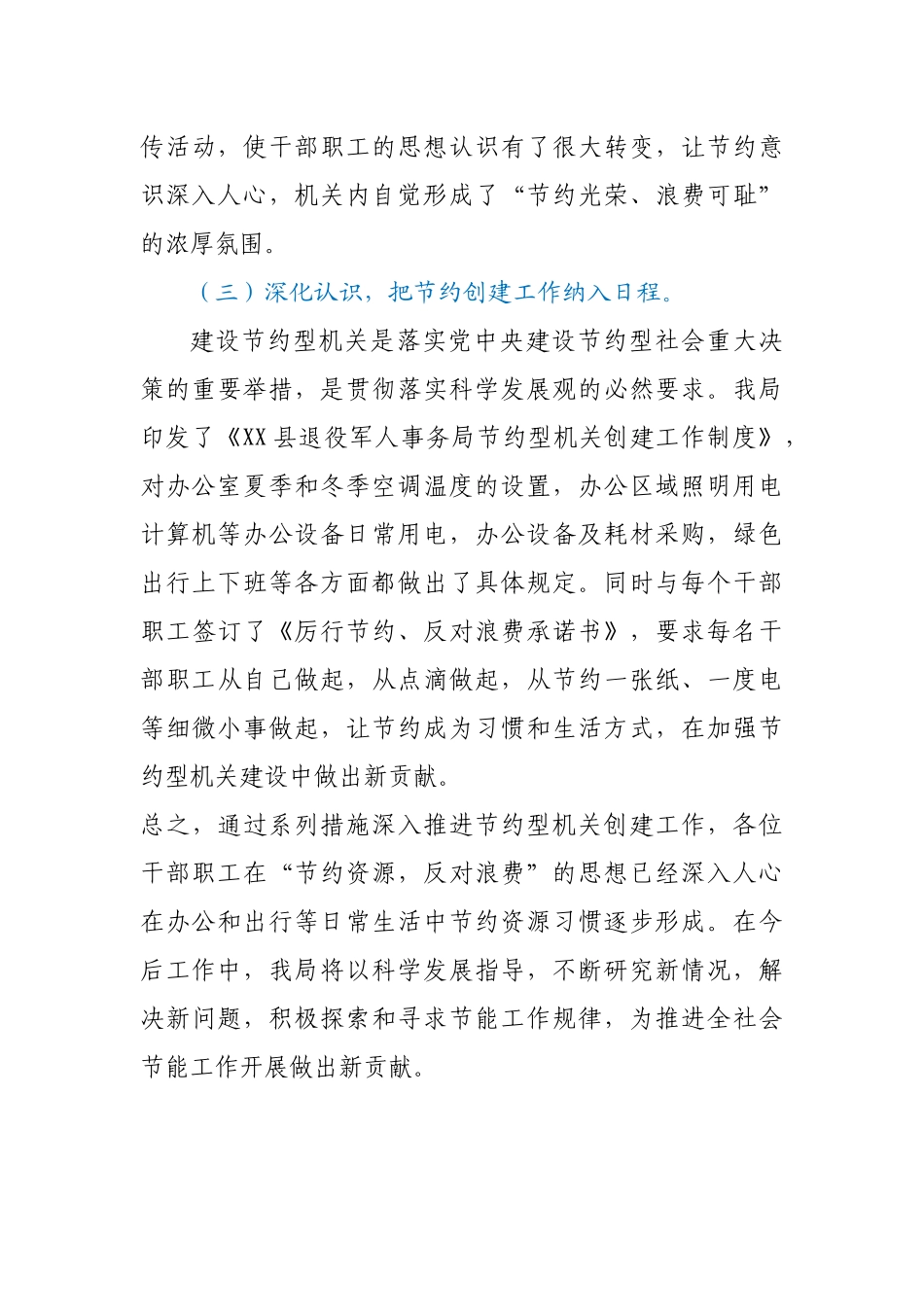 节约型机关创建工作总结.docx_第3页