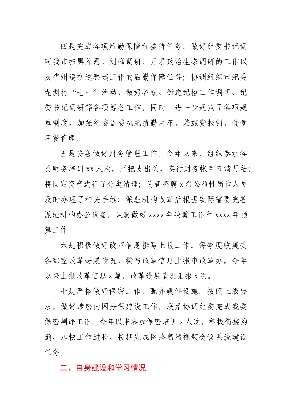 纪委监委办公室主任述职述廉报告.docx_第2页