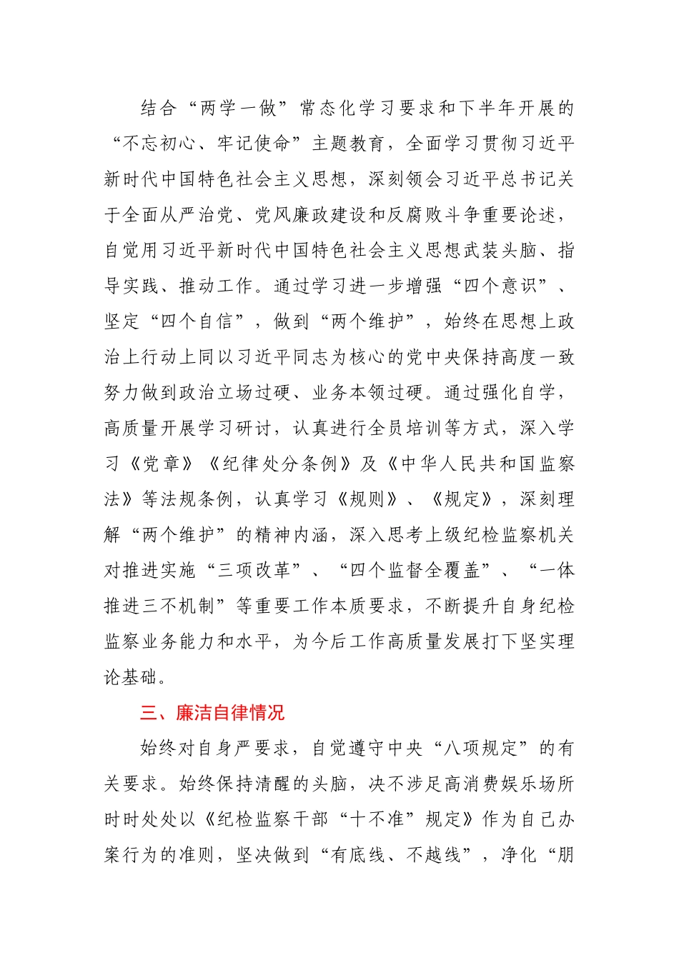 纪委监委办公室主任述职述廉报告.docx_第3页
